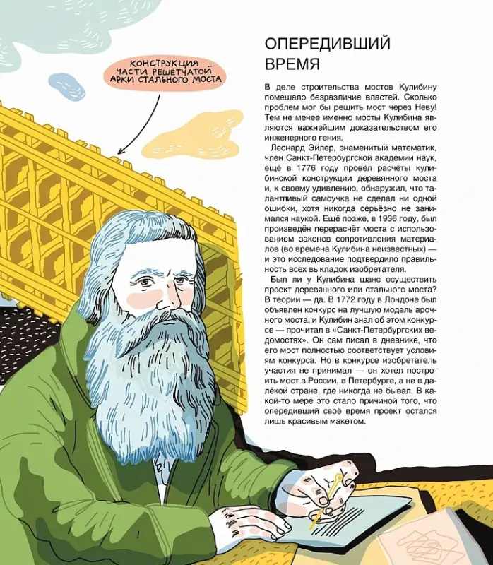 Скоренко Тим, Шевчук Полина: Мир механика Кулибина : Человек, который умел всё на свете
