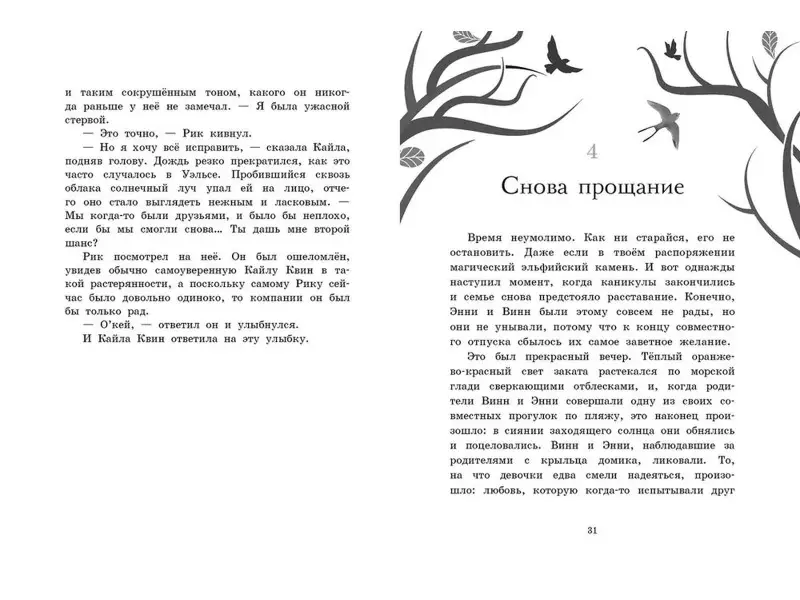 Михаэль Пайнкофер: Близнецы. Темный Король. Том 3