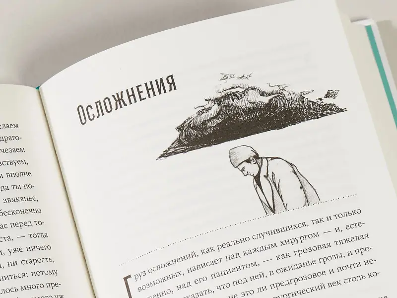 Убогий Андрей Юрьевич: Моя хирургия: Истории из операционной и не только
