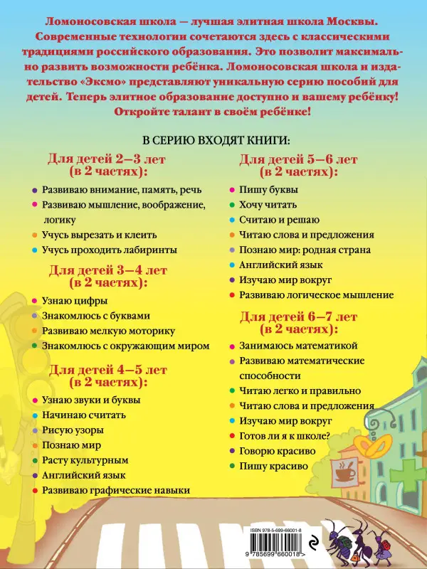 Уценка. В. А. Егупова. Изучаю мир вокруг: для детей 5-6 лет. Ч. 2