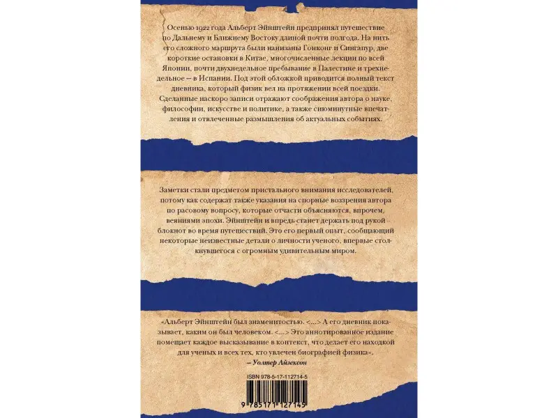 Путевой дневник