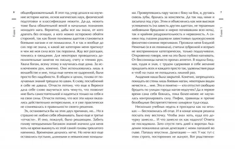 Уценка. Инна Бирюкова: Из огня да в полымя. Книга 2. Трудиться. Учиться. Влюбить