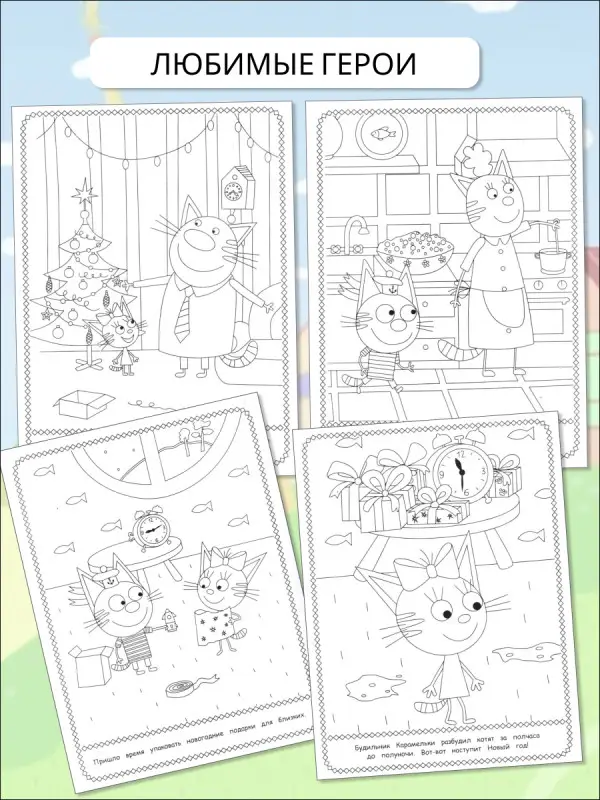 Комплект 3 из 3х Три кота