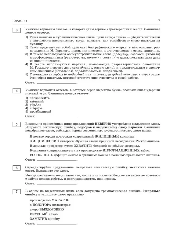 Уценка. Дощинский Роман Анатольевич, Маслов Вячеслав Васильевич, Бехтина Наталья Валентиновна, Абрамовская Людмила Николаевна: ЕГЭ-2026. Русский язык. 30 тренировочных вариантов экзаменационных работ. 800 заданий