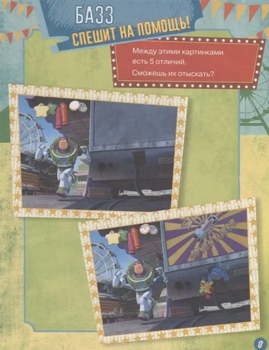 Уценка. История игрушек - 4. Весёлые гонки (с наклейками)