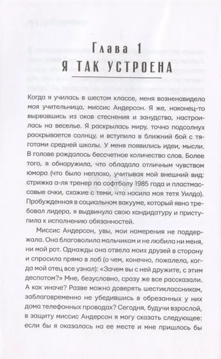 Уценка. Ты просто огонь! Как стать блистательной