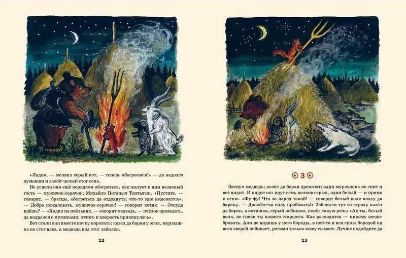 Кот-воркот: [сб. русских нар. сказок, песенок и загадок] / ил. Ю. А. Васнецова