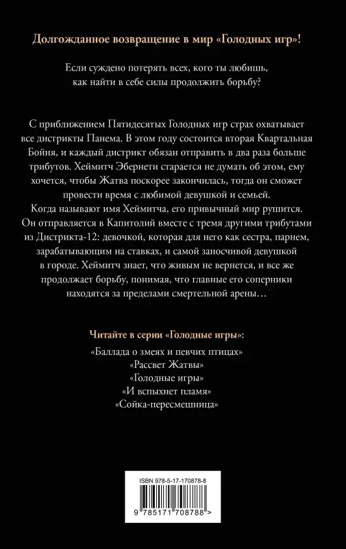 Коллинз Сьюзен: Рассвет Жатвы