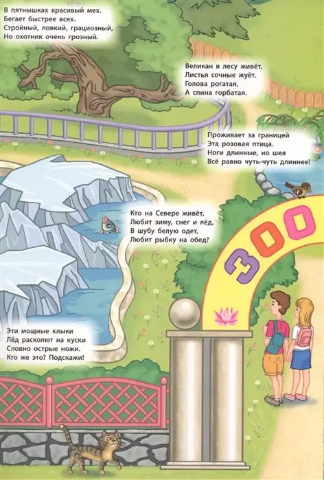 Панорамка-игра. В зоопарке