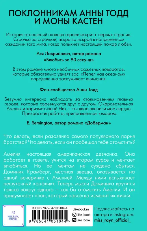 Сабина Рейн. Пепел над океаном