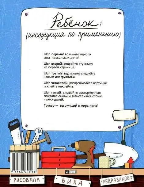 Яна Верба: Делай как папа. Четкие печати