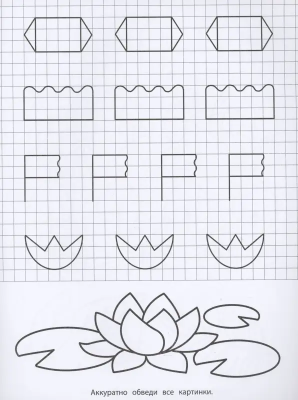 Прописи с прозрачными страничками. Обводим и раскрашиваем