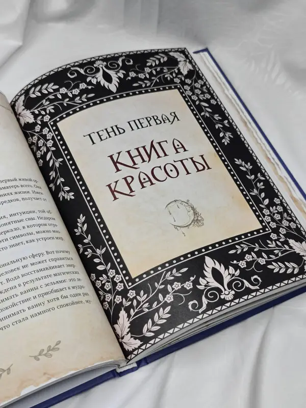 Зеник Лада: Большая ведьмовская книга заклинаний, ритуалов и обрядов. Магические практики. Книга теней