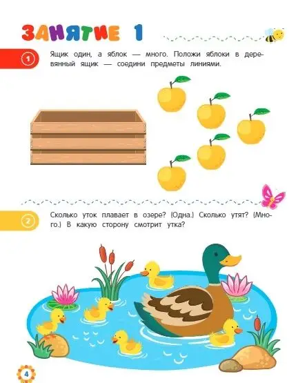 Татьяна Колесникова: Первая математика. Для детей 3-4 лет