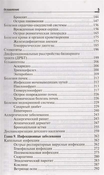 Уценка. Наталья Соколова: Педиатрия с детскими инфекциями. Учебное пособие