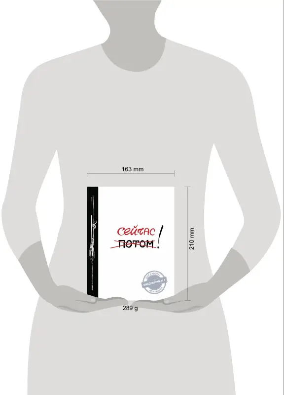 Уценка. Сейчас! (Ежедневник №1, ч/б) 2-е издание