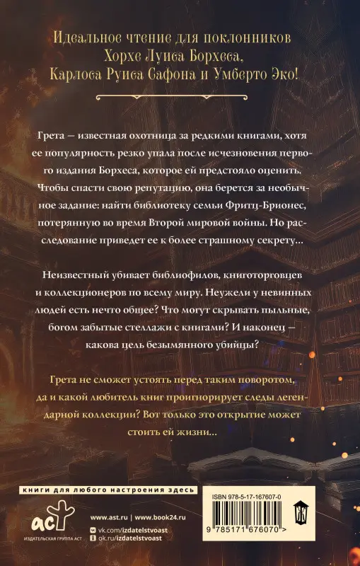 Олмо Бенито: Чернила и огонь