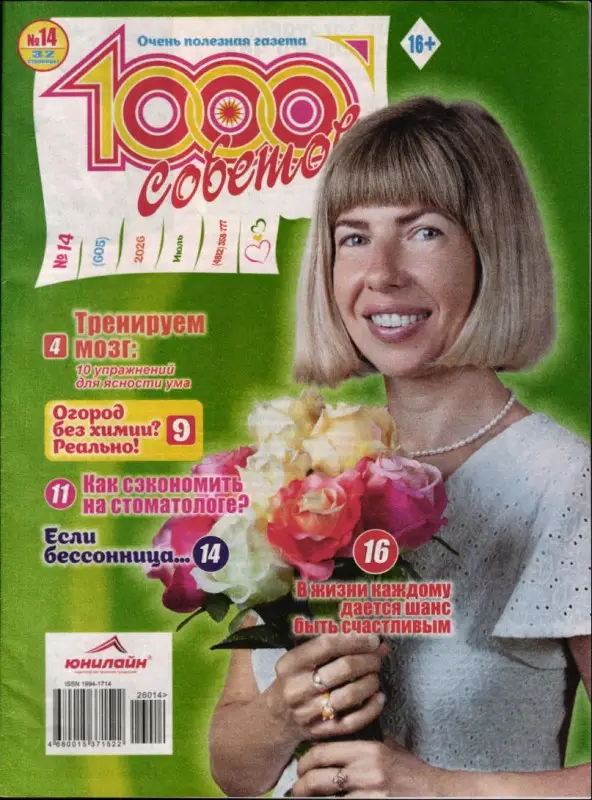 1000 Советов 14/26