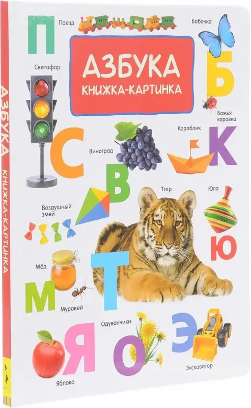 Уценка. Азбука. Книжка-картинка