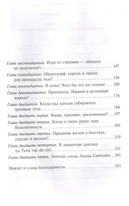 Алена Савченко. Долгий путь к олимпийскому золоту