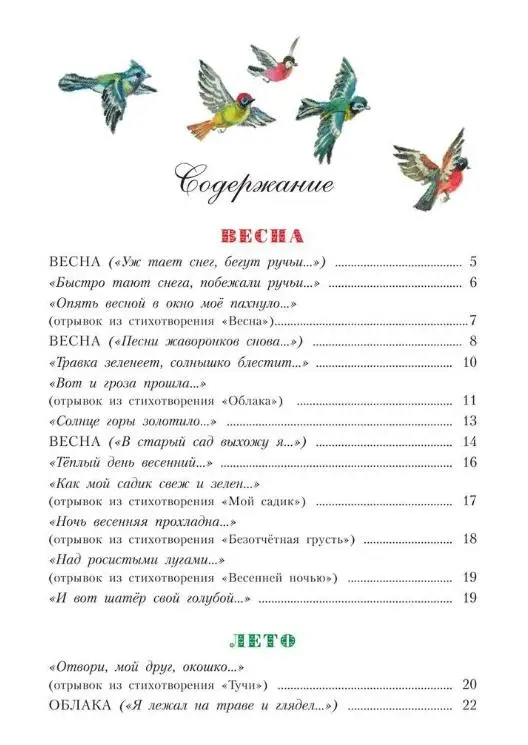 Уценка. Плещеев А.Н. Песня матери. Стихи детям (ил. В. Канивца)