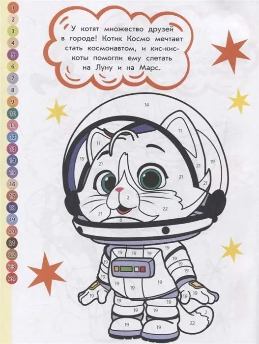 Уценка. Раскрась по номерам N РПН 1917 "44 котенка"