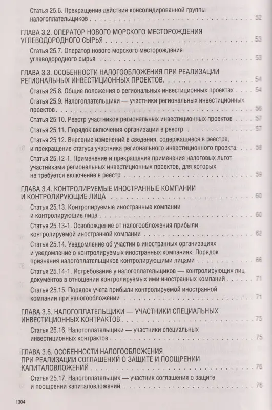 Уценка.Налоговый кодекс Российской Федерации на 2026 год (1-я и 2-я части). Большой формат
