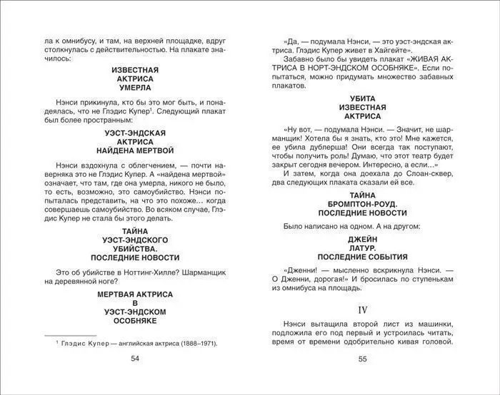 Очень недолгая сенсация