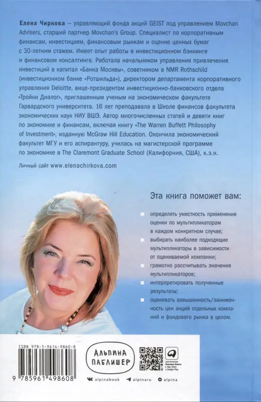 Уценка. Чиркова Елена Владимировна: Как оценить бизнес по аналогии: Пособие по использованию сравнительных рыночных коэффициентов