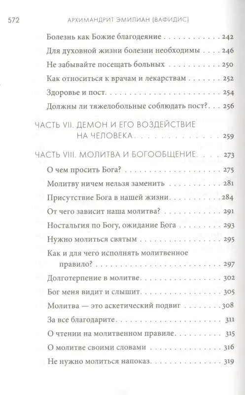 Вафидис Эмилиан: Жить в присутствии Бога