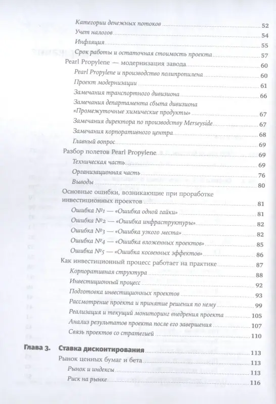 Уценка. Герасименко Алексей. Финансовый менеджмент для практиков: Полный курс МВА по корпоративным финансам ведущих бизнес-школ мира