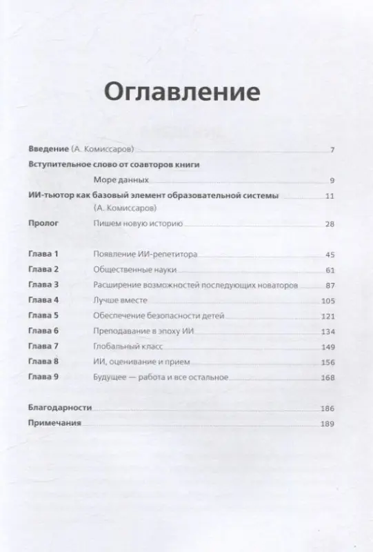 Хан Салман: Новые миры образования: Трансформация обучения в эпоху искусственного интеллекта