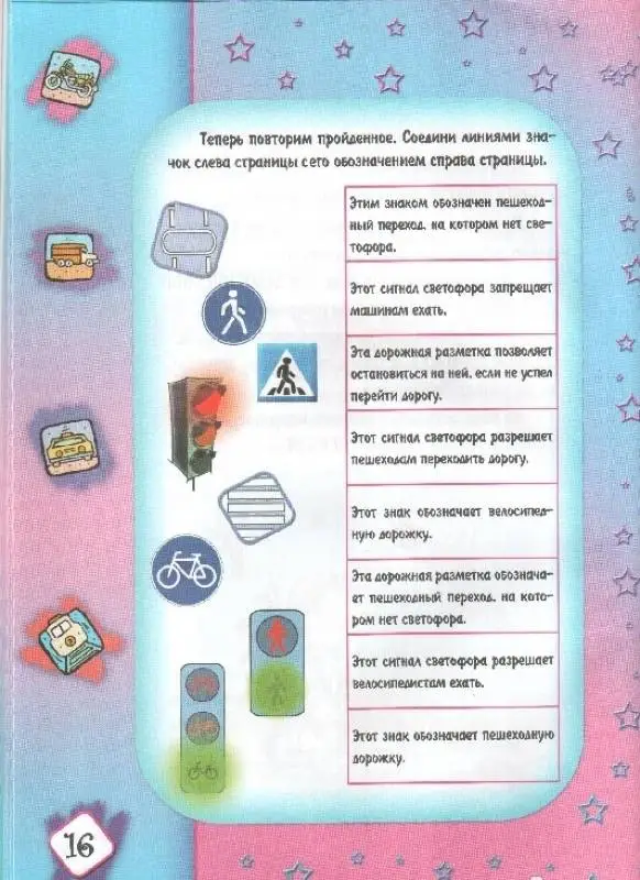ОС.ВЕСЕЛЫЙ СВЕТОФОР Что такое светофор, Ты и дорога, Велосипед и безопасность