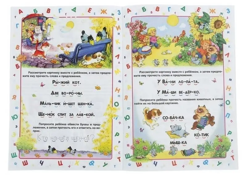 МШ.ЧИТАЕМ ВМЕСТЕ С МАМОЙ Азбука, чтение по слогам, пишем первые слова (Захарова О. сост.)