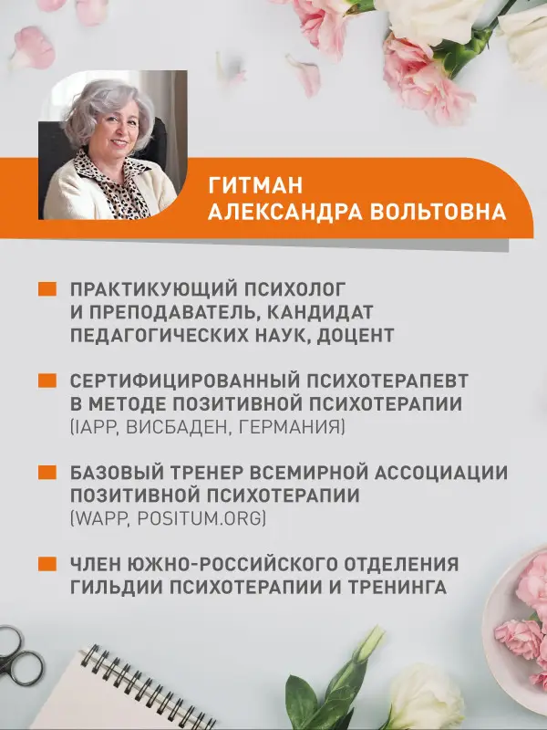 Я не старею, я меняюсь. Разговор с позитивным психотерапевтом