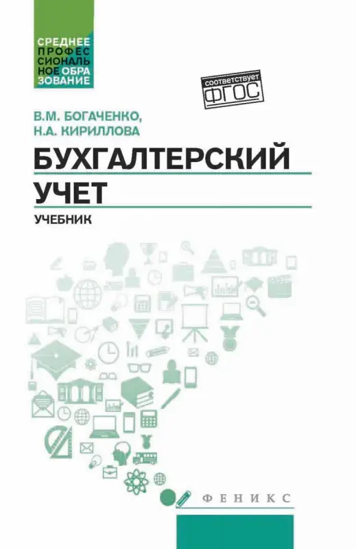 Уценка. Бухгалтерский учет. Учебник