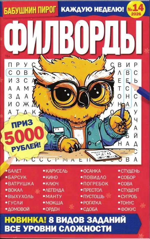 БП Филворды 14/26