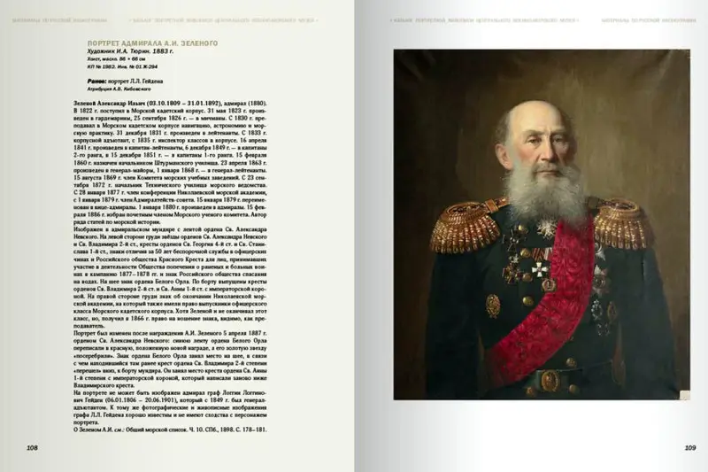 Русские портреты XVIII - начала XX вв.: Выпуск 5.