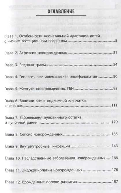 Сестринский уход за больным новорожденными. Учебное пособие