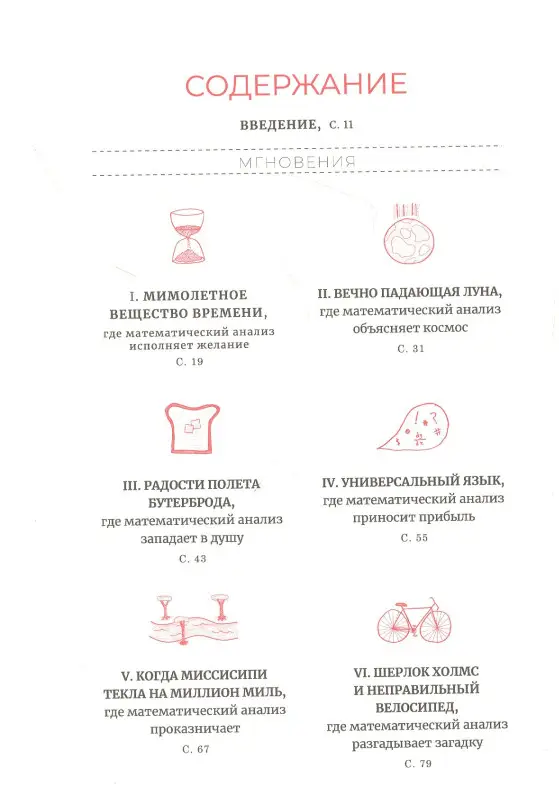 Уценка. Орлин Бен: Время переменных: Математический анализ в безумном мире