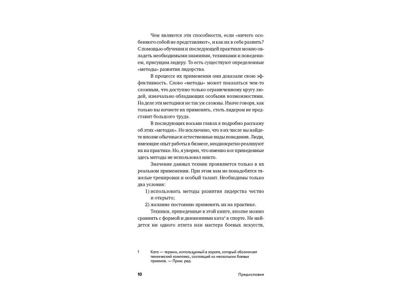 Коно Эйтаро: 1% лидеров обладает качествами, которых нет у 99% людей