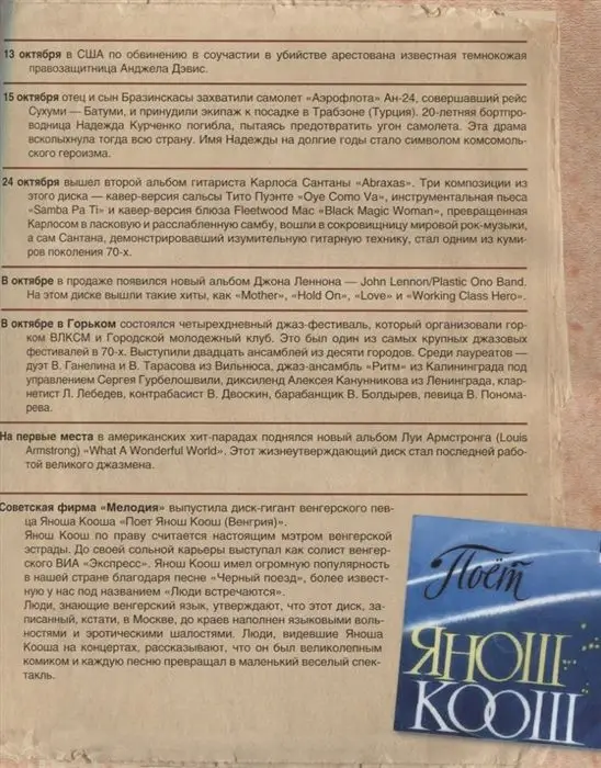 Уценка. Песни нашего поколения: семидесятые; авт. Марочкин В.