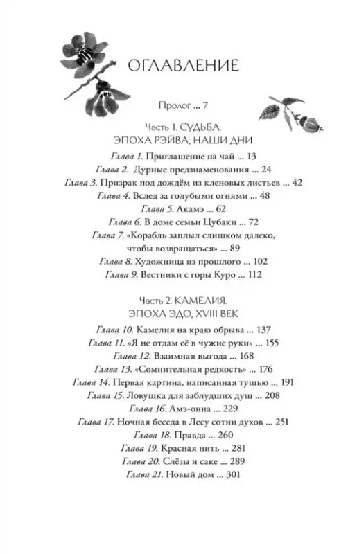 Уценка. Когда отцветает камелия: роман