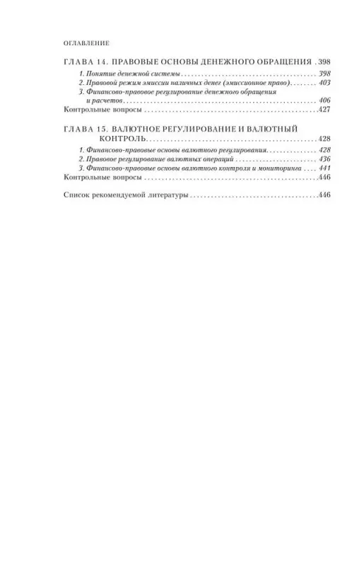Астамур Тедеев: Финансовое право. Учебник для бакалавров