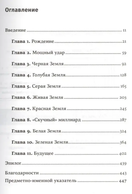Хейзен Роберт М.: История Земли: От звездной пыли к живой планете: Первые 4 500 000 000 лет