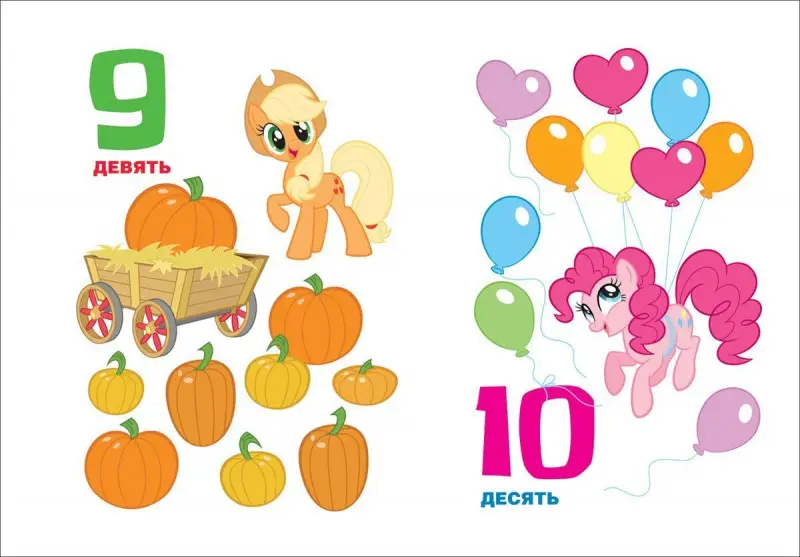 Уценка. Мой маленький пони. Цифры