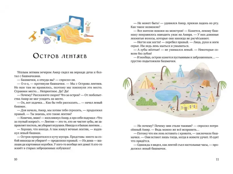 Файзутдинова Яна. Волшебные башмачки. Сказки про мальчика Амира и его друзей