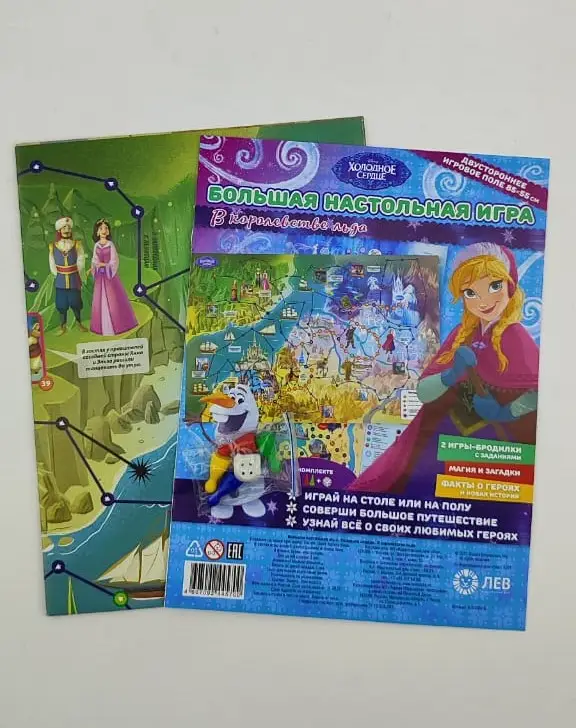 Большая настольная игра. Холодное сердце. В королевстве льда
