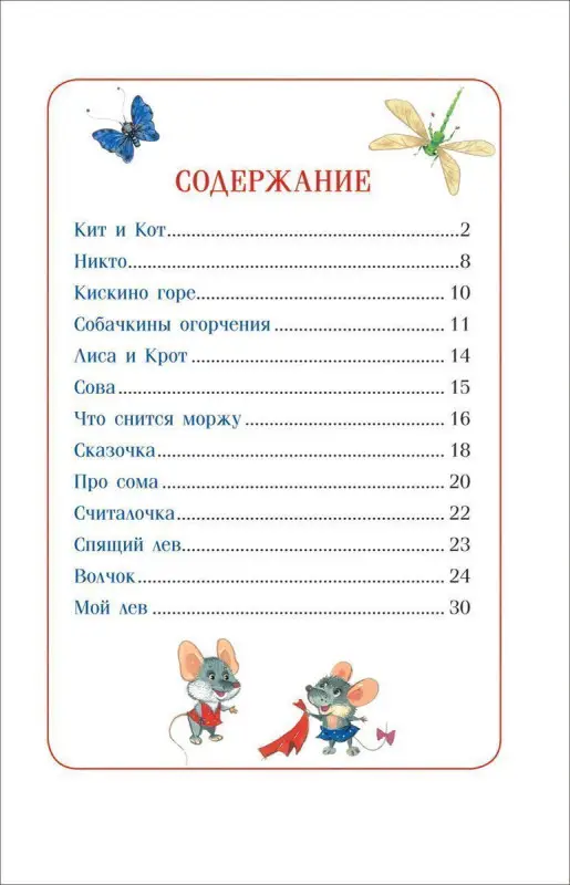 Заходер Б. Кит и кот. Стихи