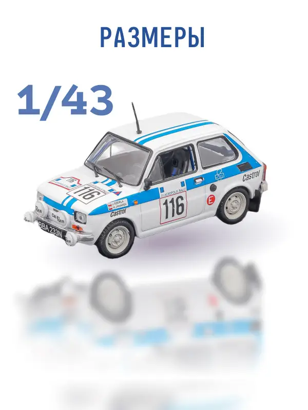 Hachette. Ашет Коллекция. Масштабная модель 1:43 FIAT 126P "RAJD AKROPOLU 1984"